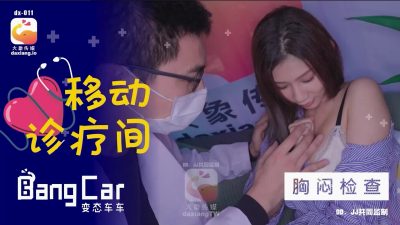 หนังโป๊avจีน สาวสวยสุดเซ็กซี่โดนคุณหมอกระแทกเป็ดจนรถโยก DX-011