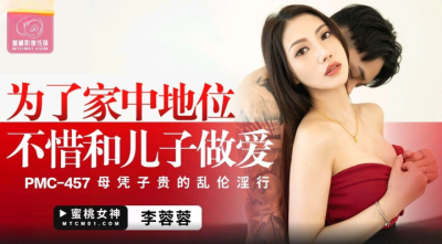หนังโป๊จีน สนองความใคร่ให้แม่เลี้ยงของขาด PMC-457